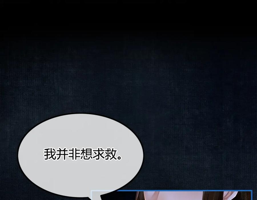 《谁养歪了我的反派男主》第7话 吻与问 第47页