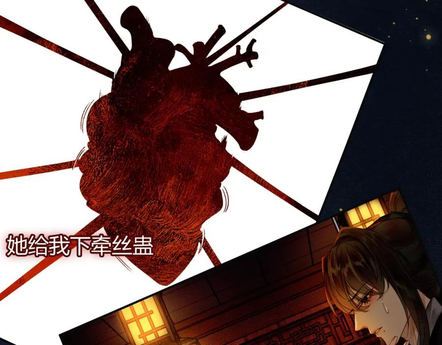 《谁养歪了我的反派男主》第7话 吻与问 第72页