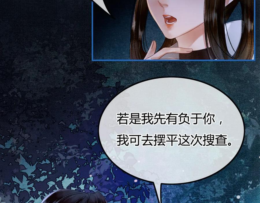 《谁养歪了我的反派男主》第7话 吻与问 第48页