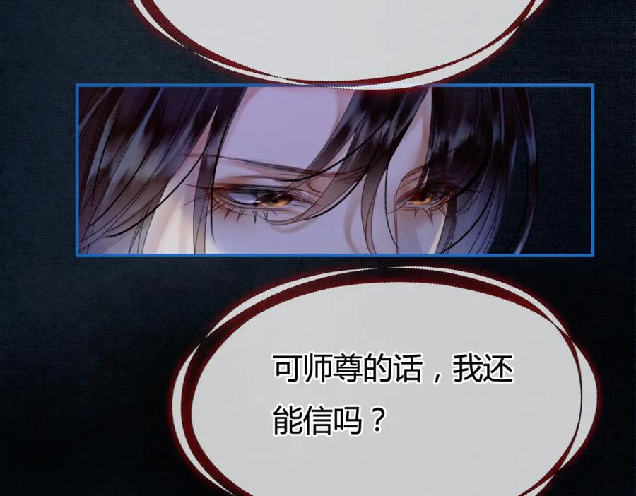 《谁养歪了我的反派男主》第7话 吻与问 第51页