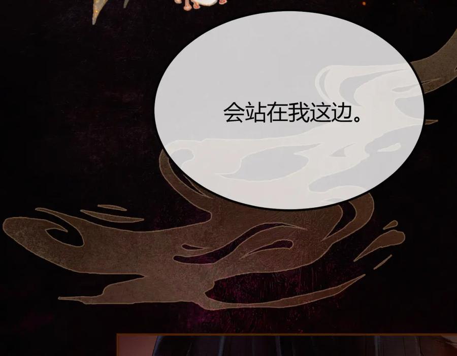 《谁养歪了我的反派男主》第7话 吻与问 第91页