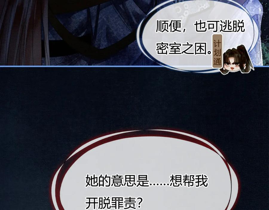 《谁养歪了我的反派男主》第7话 吻与问 第50页