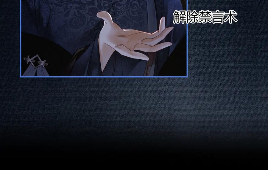 《谁养歪了我的反派男主》第7话 吻与问 第46页