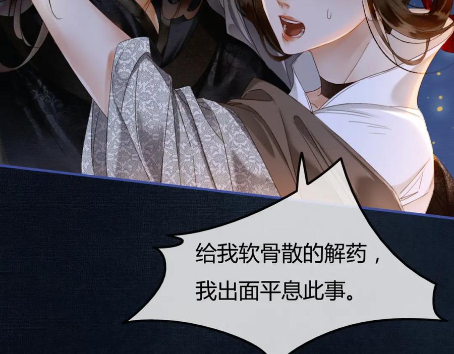 《谁养歪了我的反派男主》第7话 吻与问 第63页