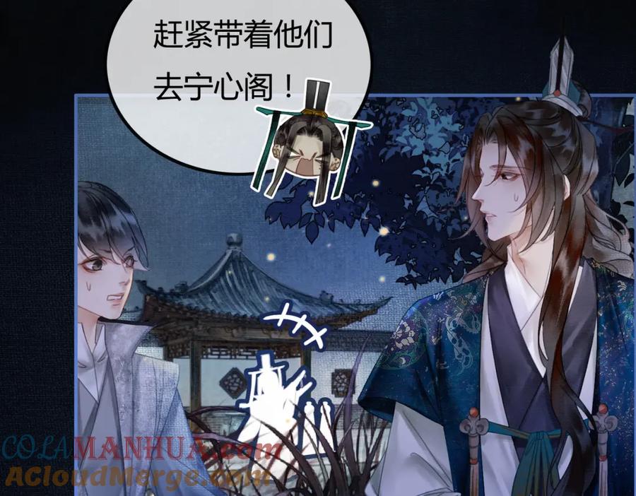 《谁养歪了我的反派男主》第7话 吻与问 第37页