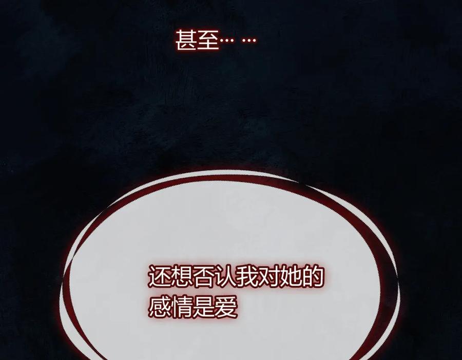 《谁养歪了我的反派男主》第7话 吻与问 第75页