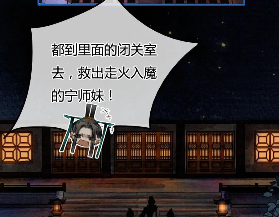 《谁养歪了我的反派男主》第7话 吻与问 第54页