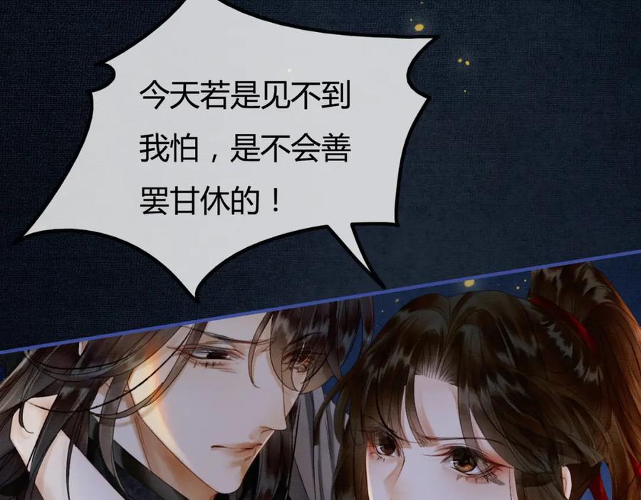《谁养歪了我的反派男主》第7话 吻与问 第62页