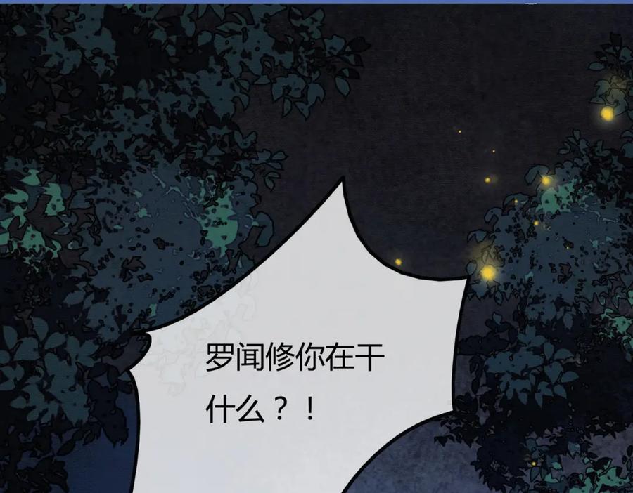 《谁养歪了我的反派男主》第7话 吻与问 第34页