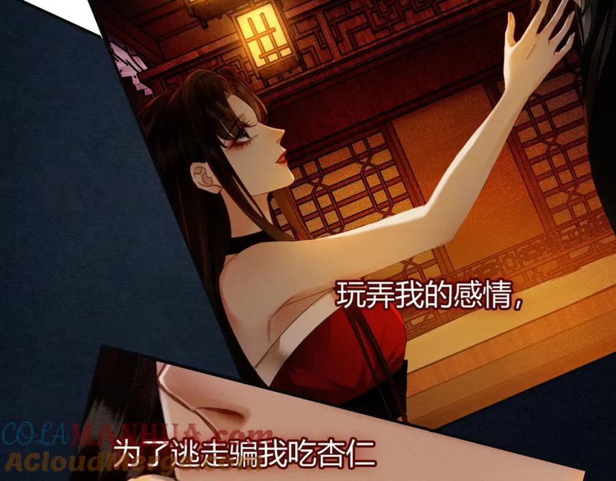 《谁养歪了我的反派男主》第7话 吻与问 第73页