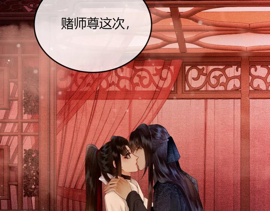 《谁养歪了我的反派男主》第7话 吻与问 第88页