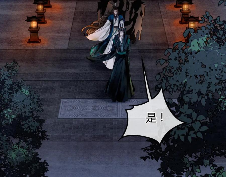 《谁养歪了我的反派男主》第7话 吻与问 第55页