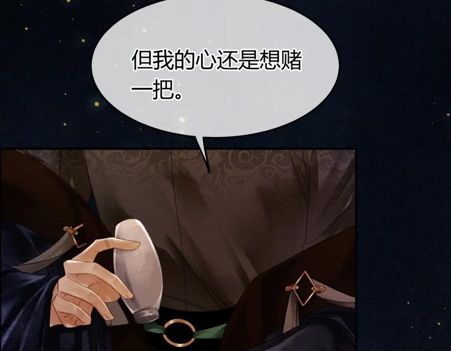 《谁养歪了我的反派男主》第7话 吻与问 第79页