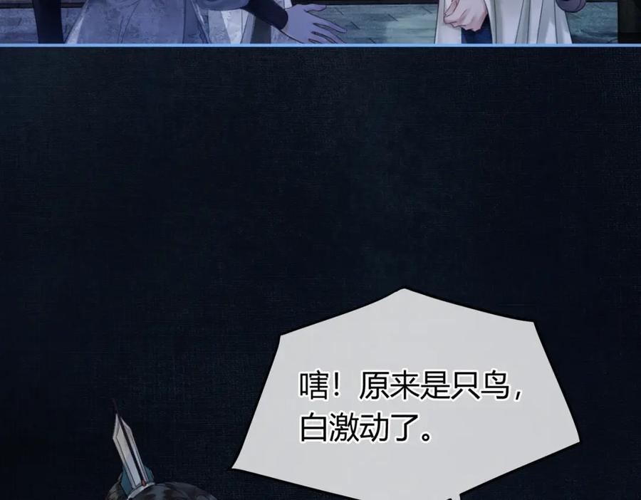 《谁养歪了我的反派男主》第7话 吻与问 第27页