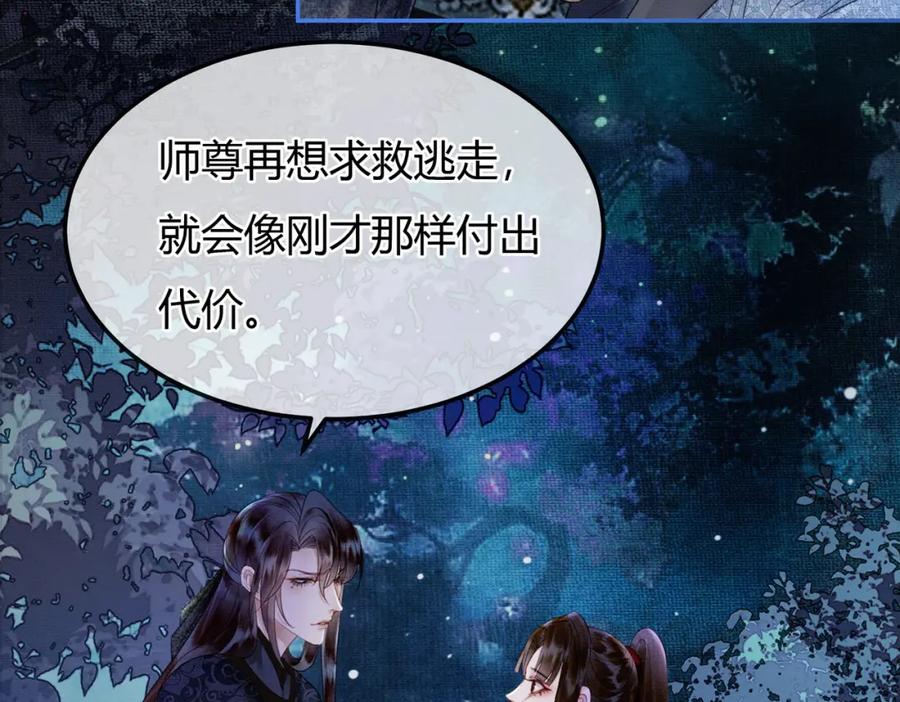 《谁养歪了我的反派男主》第7话 吻与问 第42页