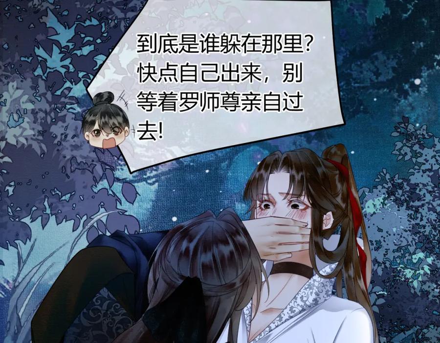 《谁养歪了我的反派男主》第7话 吻与问 第18页