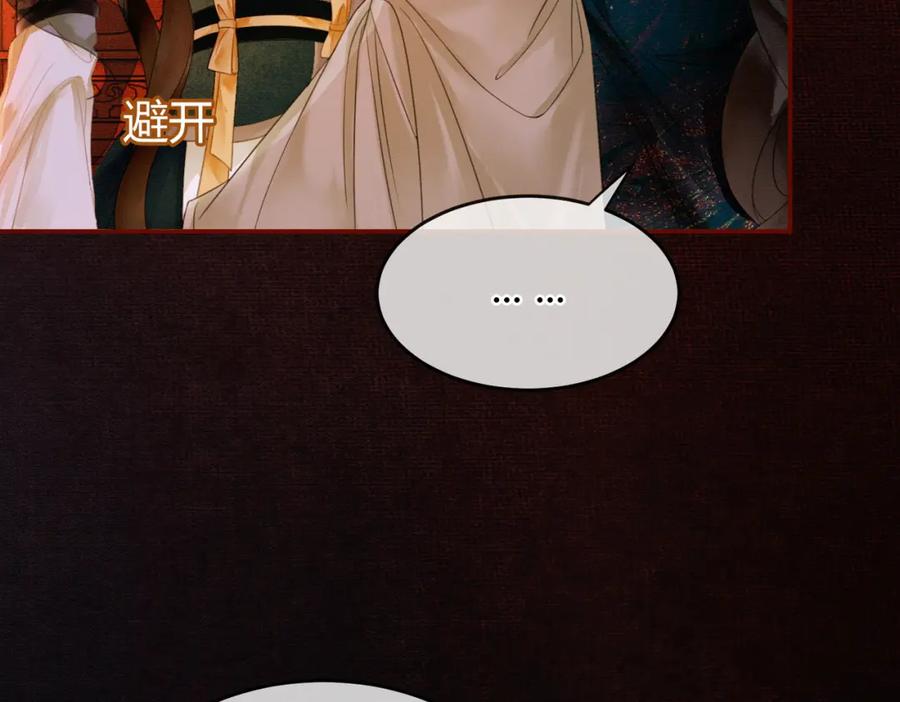 《谁养歪了我的反派男主》第8话 病娇徒弟的千层套路 第79页