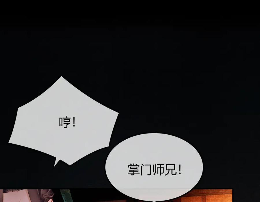 《谁养歪了我的反派男主》第8话 病娇徒弟的千层套路 第90页