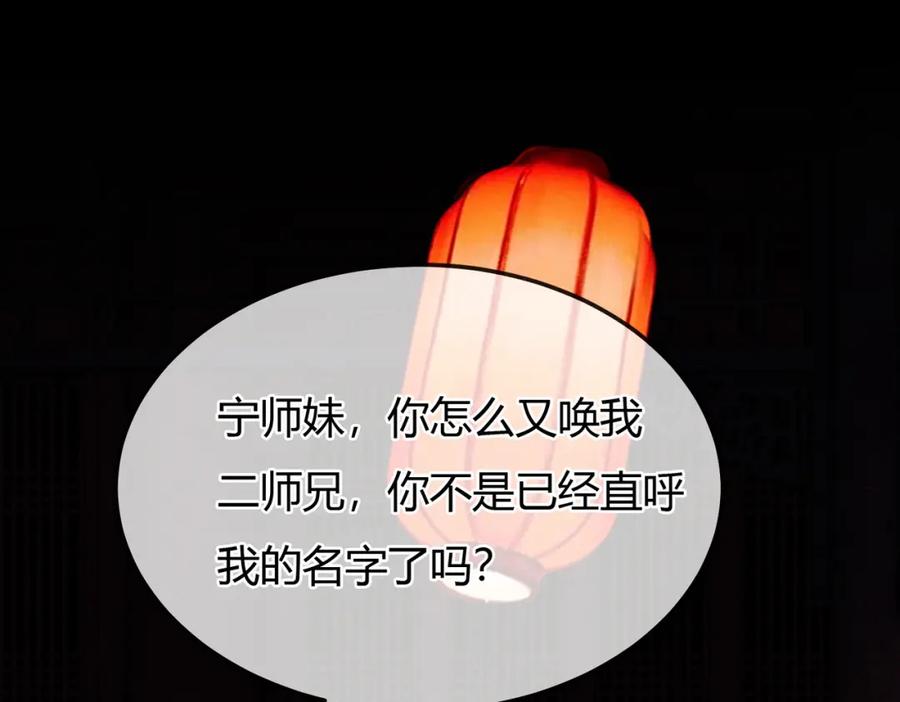 《谁养歪了我的反派男主》第8话 病娇徒弟的千层套路 第82页