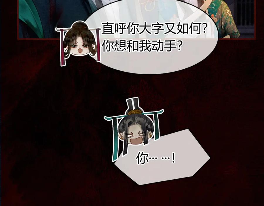 《谁养歪了我的反派男主》第8话 病娇徒弟的千层套路 第67页