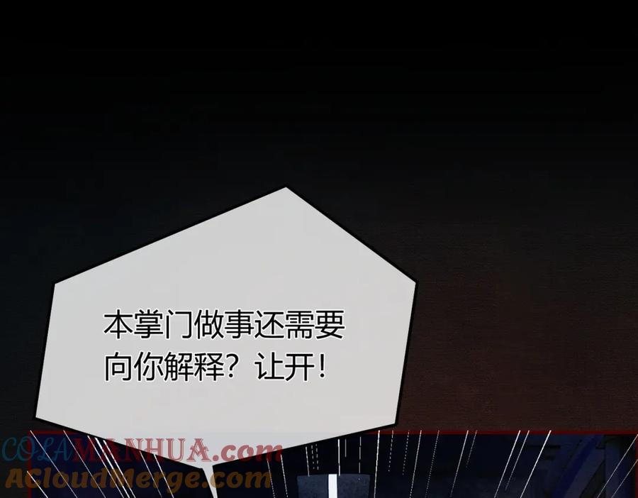 《谁养歪了我的反派男主》第8话 病娇徒弟的千层套路 第13页