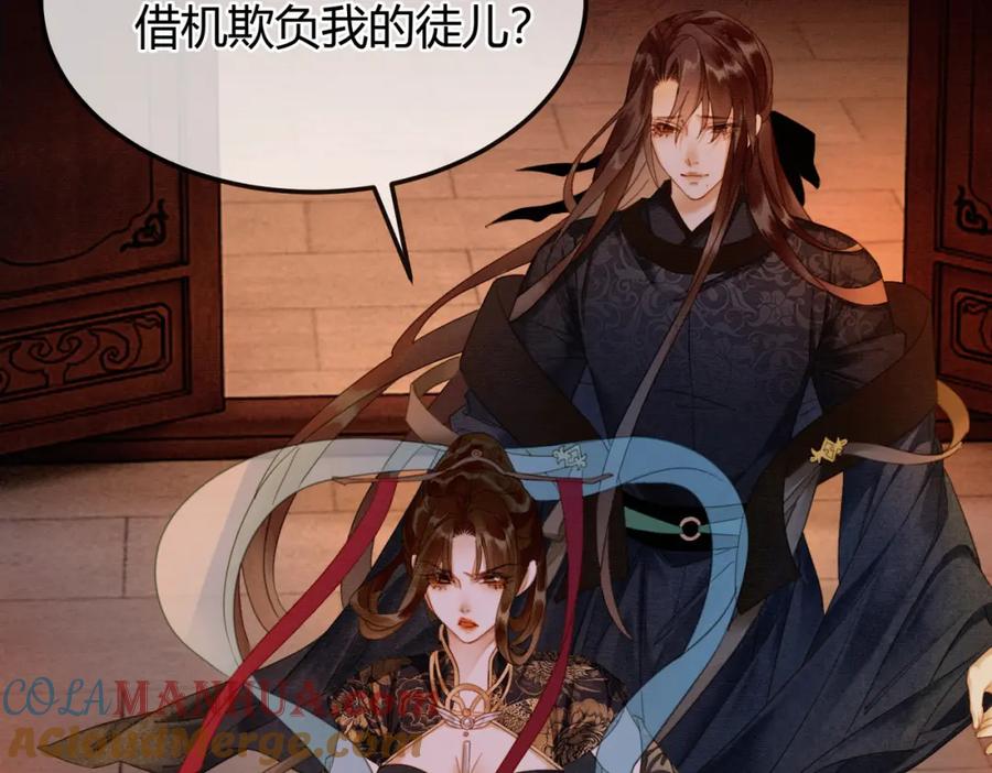《谁养歪了我的反派男主》第8话 病娇徒弟的千层套路 第57页
