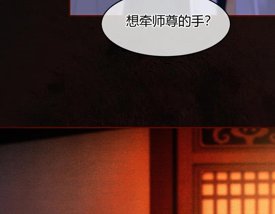 《谁养歪了我的反派男主》第8话 病娇徒弟的千层套路 第74页