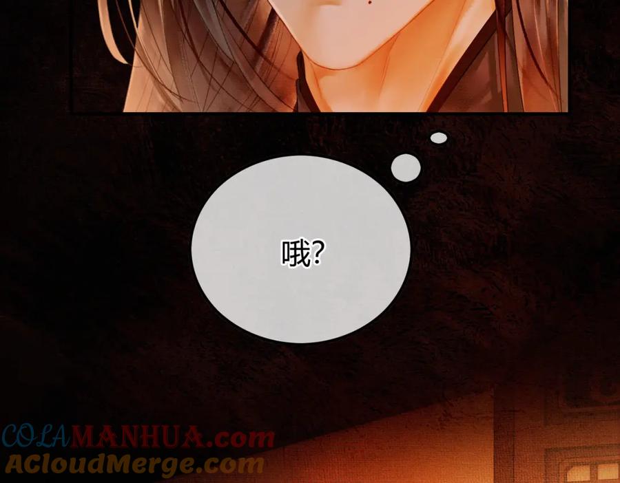 《谁养歪了我的反派男主》第8话 病娇徒弟的千层套路 第109页