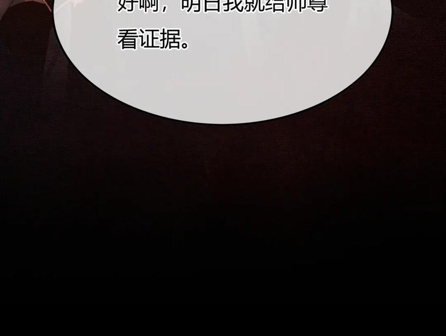 《谁养歪了我的反派男主》第8话 病娇徒弟的千层套路 第112页