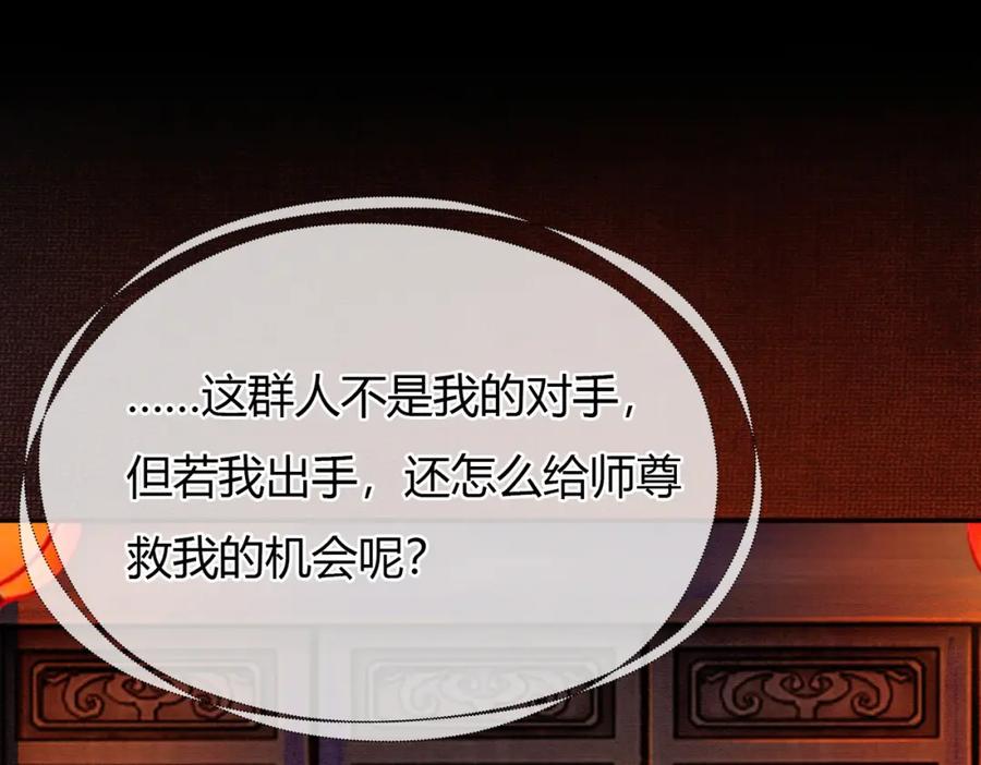 《谁养歪了我的反派男主》第8话 病娇徒弟的千层套路 第30页
