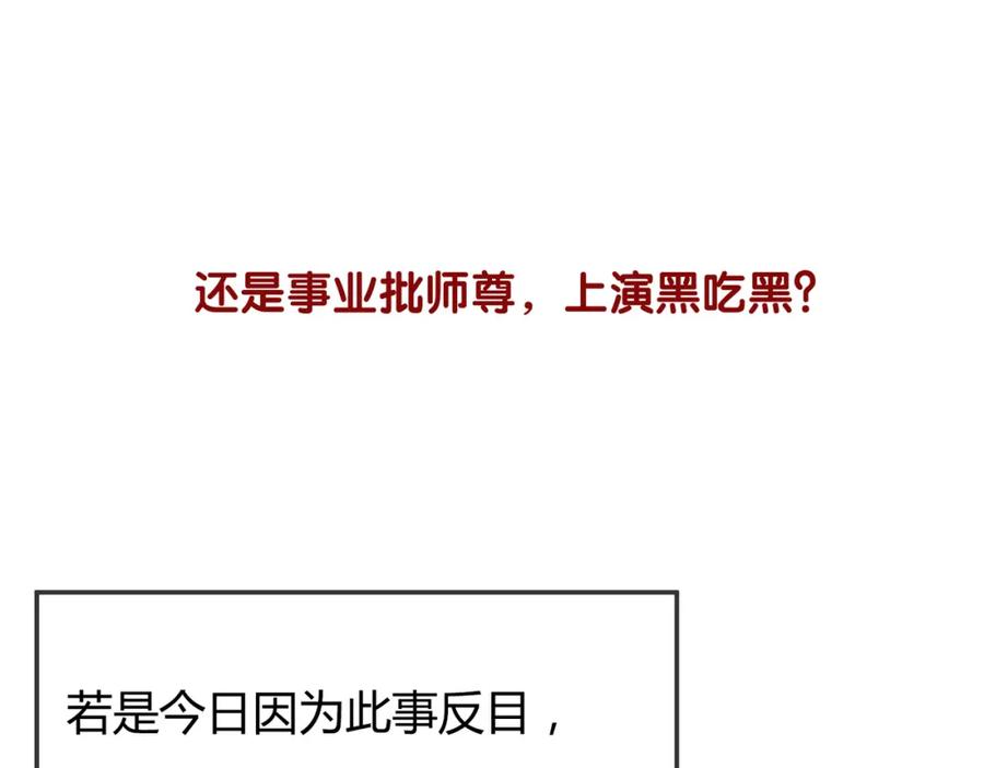 《谁养歪了我的反派男主》第8话 病娇徒弟的千层套路 第118页