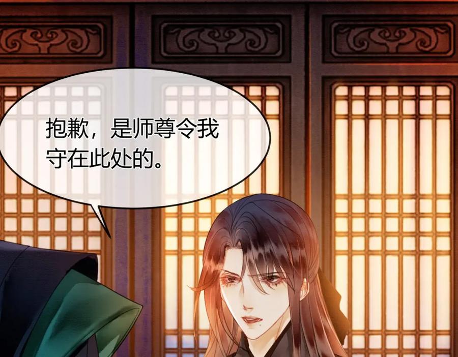 《谁养歪了我的反派男主》第8话 病娇徒弟的千层套路 第16页