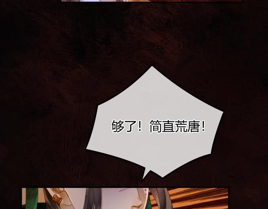 《谁养歪了我的反派男主》第8话 病娇徒弟的千层套路 第86页