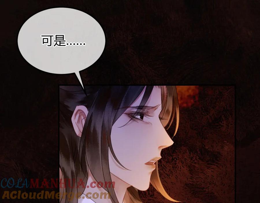 《谁养歪了我的反派男主》第8话 病娇徒弟的千层套路 第85页