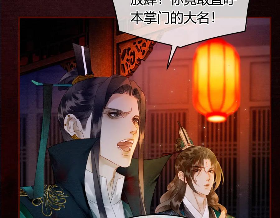 《谁养歪了我的反派男主》第8话 病娇徒弟的千层套路 第66页