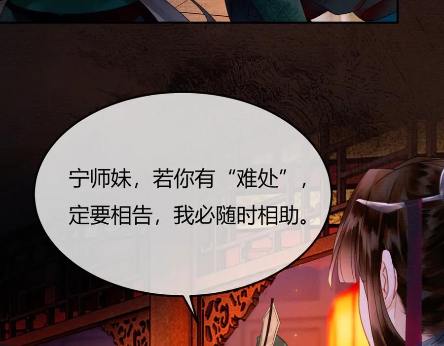 《谁养歪了我的反派男主》第8话 病娇徒弟的千层套路 第92页