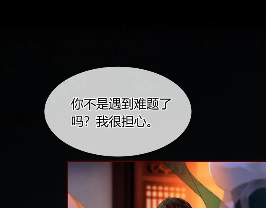 《谁养歪了我的反派男主》第8话 病娇徒弟的千层套路 第72页