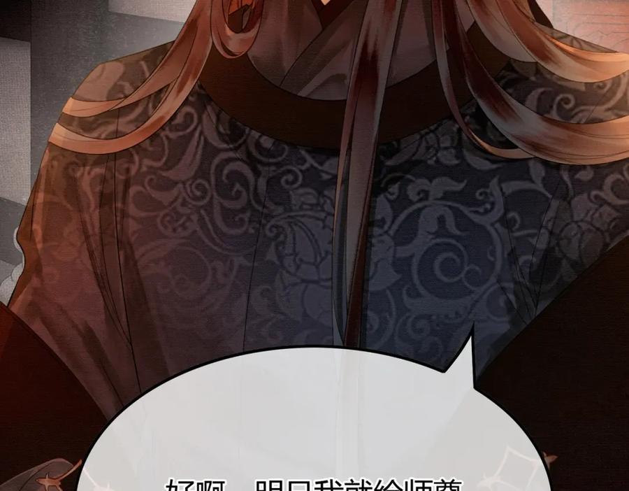 《谁养歪了我的反派男主》第8话 病娇徒弟的千层套路 第111页