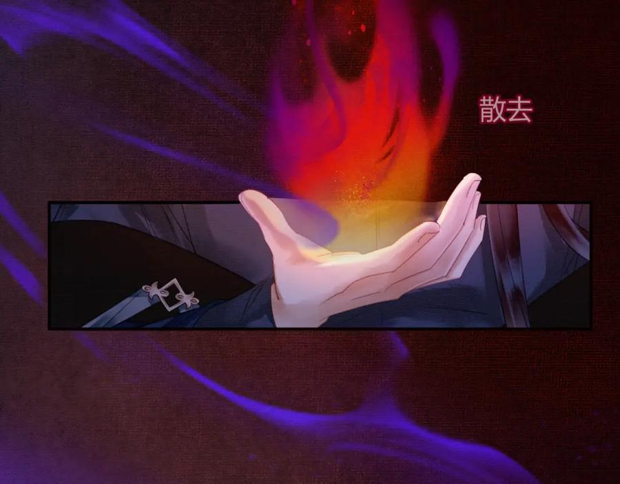 《谁养歪了我的反派男主》第8话 病娇徒弟的千层套路 第34页