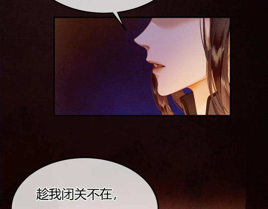 《谁养歪了我的反派男主》第8话 病娇徒弟的千层套路 第56页
