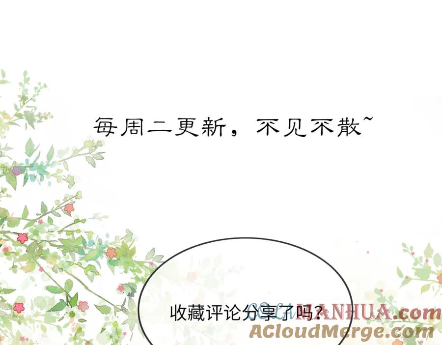 《谁养歪了我的反派男主》第8话 病娇徒弟的千层套路 第121页