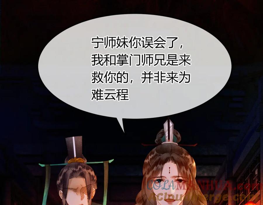 《谁养歪了我的反派男主》第8话 病娇徒弟的千层套路 第69页