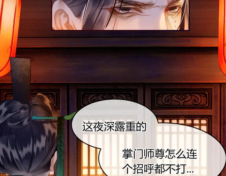 《谁养歪了我的反派男主》第8话 病娇徒弟的千层套路 第8页
