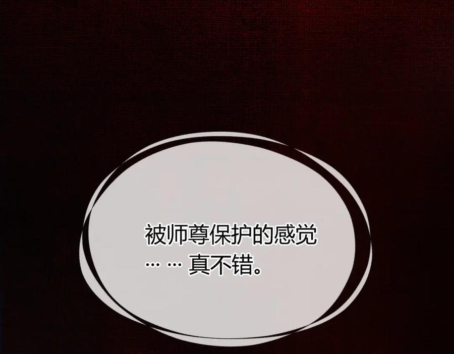 《谁养歪了我的反派男主》第8话 病娇徒弟的千层套路 第63页