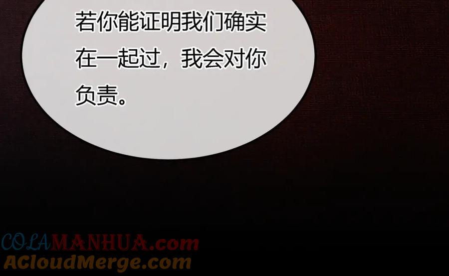 《谁养歪了我的反派男主》第8话 病娇徒弟的千层套路 第105页