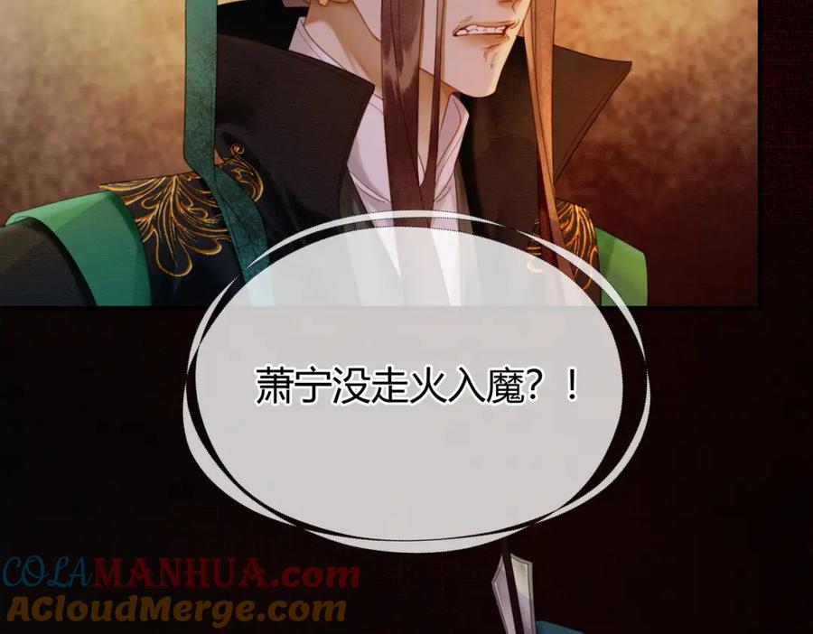 《谁养歪了我的反派男主》第8话 病娇徒弟的千层套路 第53页