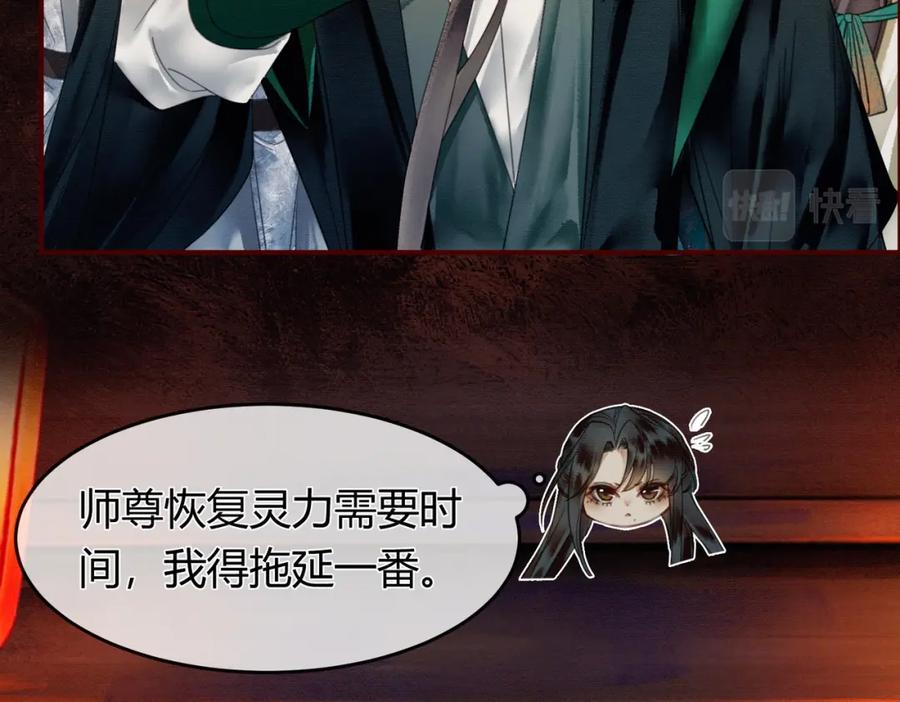 《谁养歪了我的反派男主》第8话 病娇徒弟的千层套路 第15页