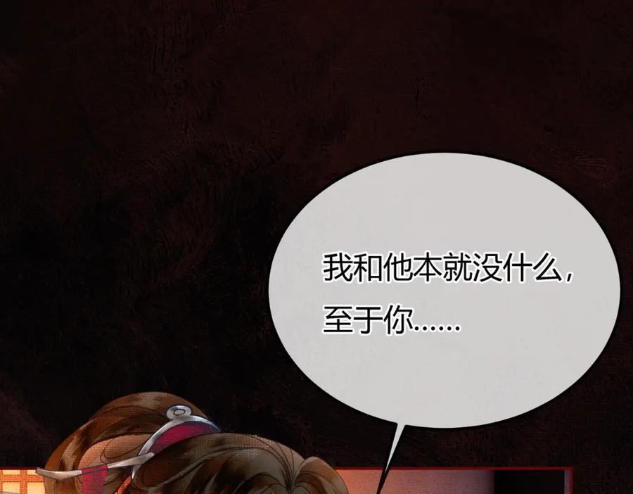 《谁养歪了我的反派男主》第8话 病娇徒弟的千层套路 第102页