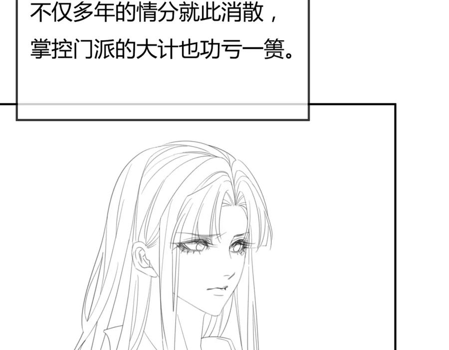 《谁养歪了我的反派男主》第8话 病娇徒弟的千层套路 第119页