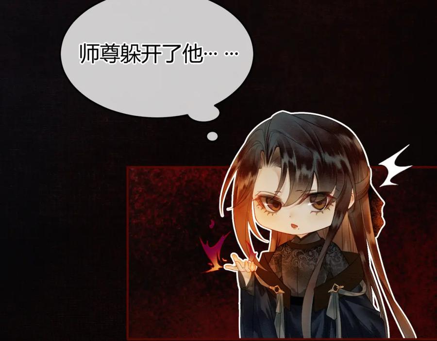 《谁养歪了我的反派男主》第8话 病娇徒弟的千层套路 第80页